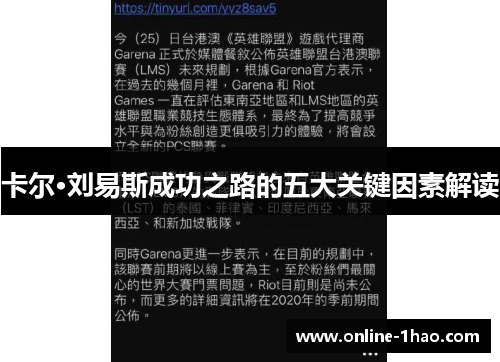 卡尔·刘易斯成功之路的五大关键因素解读