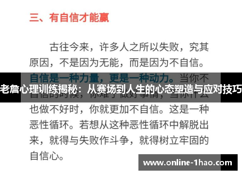 老詹心理训练揭秘：从赛场到人生的心态塑造与应对技巧