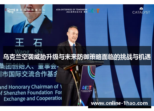 乌克兰空袭威胁升级与未来防御策略面临的挑战与机遇